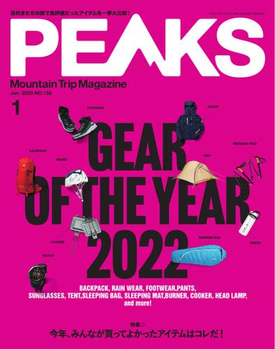 PEAKS（ピークス） (2023年1月号)