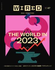 WIRED（ワイアード） (Vol.47)