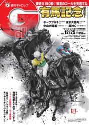 週刊Gallop（ギャロップ） (2022年12月25日号)