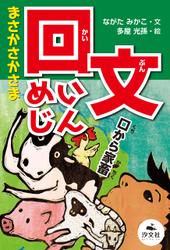 決定版 語彙力アップ！ ことばあそび