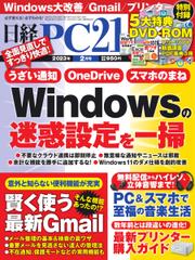 日経PC21 (2023年2月号)