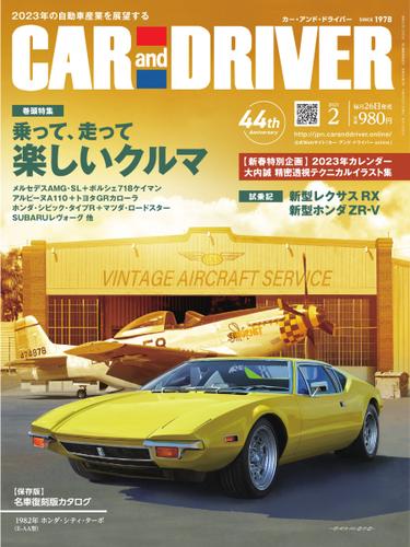 CAR and DRIVER(カーアンドドライバー) (2023年2月号)