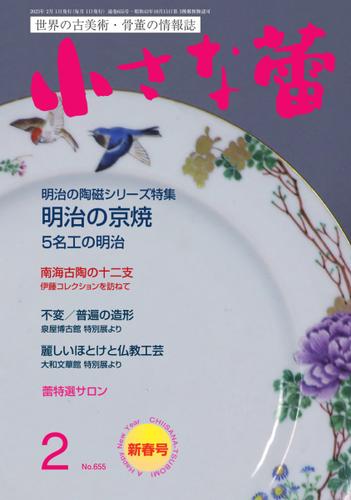 小さな蕾 (No.655)