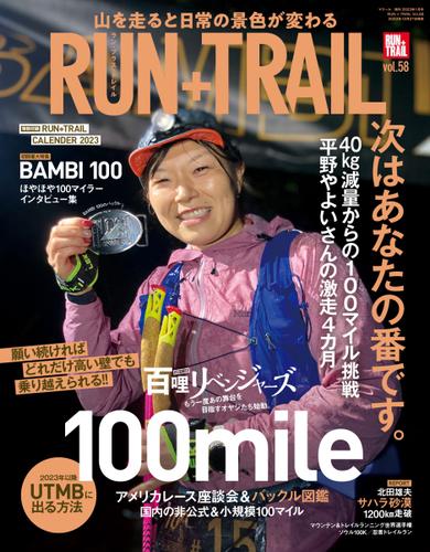 RUN＋TRAIL (ランプラストレイル)  (Vol.58)
