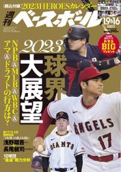 週刊ベースボール (2023年1月9＆16日号)