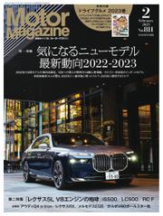 Motor Magazine（モーターマガジン） (2023年2月号)