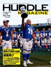 HUDDLE magazine（ハドルマガジン）  (Vol.102 2023年1月号)