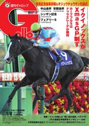 週刊Gallop（ギャロップ） (2023年1月8日号)