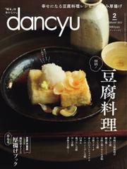 dancyu(ダンチュウ) (2023年2月号)