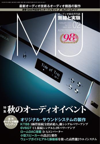 MJ無線と実験 (2023年2月号)