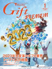月刊Gift PREMIUM (2023年1月号)