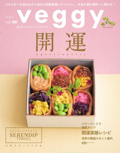 Veggy（ベジィ） (Vol.86)