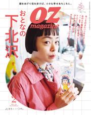 OZmagazine (オズマガジン)  (2023年2月号)