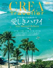 CREA Traveller 2023 Vol.1 (愛しきハワイ)