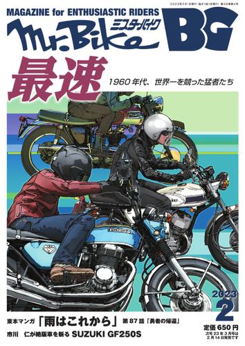 Mr.Bike BG（ミスター・バイク　バイヤーズガイド） (2023年2月号)