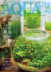 アクアライフ (2023年2月号)