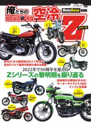 俺たちのカワサキ空冷Zシリーズ (2023／01／18)