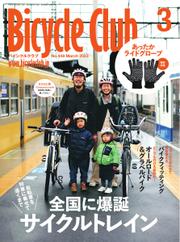 Bicycle Club（バイシクルクラブ） (2023年3月号)