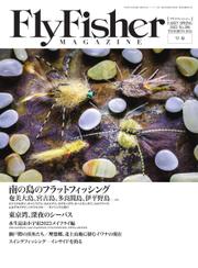 FLY FISHER（フライフィッシャー） (2023年3月号)