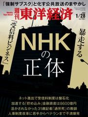 週刊東洋経済 (2023年1／28号)