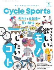 Cycle Sports（サイクルスポーツ） (2023年3月号)