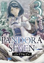 PANDORA SEVEN -パンドラセブン- 3巻