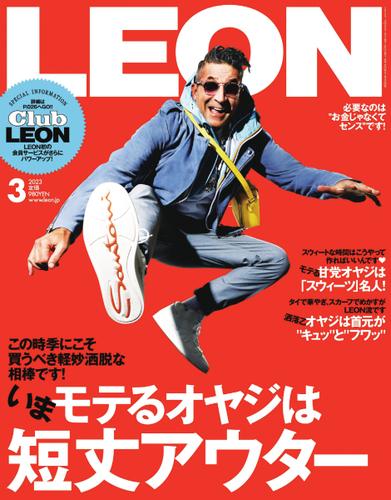 LEON（レオン） (2023年3月号)