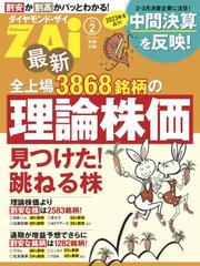 最新全上場3868銘柄の理論株価（ダイヤモンドZAi 2023年2月号別冊付録）