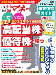 日経マネー (2023年3月号)