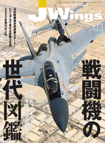 J Wings (ジェイウイング) 2023年3月号