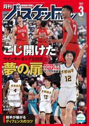 月刊バスケットボール (2023年3月号)