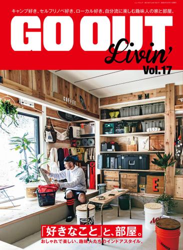 GO OUT特別編集 (GO OUT Livin’ Vol.17)