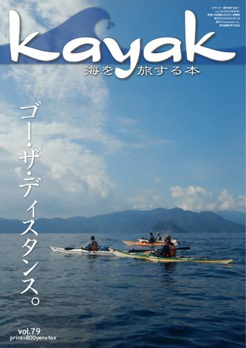 Kayak（カヤック） (Vol.79)