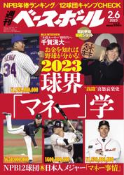 週刊ベースボール (2023年2／6号)