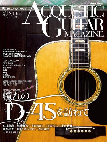 アコースティック・ギター・マガジン 2023年3月号 Vol.95 WINTER ISSUE