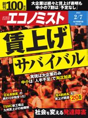 週刊エコノミスト (2023年2／7号)