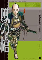 【無料】風の槍（２）