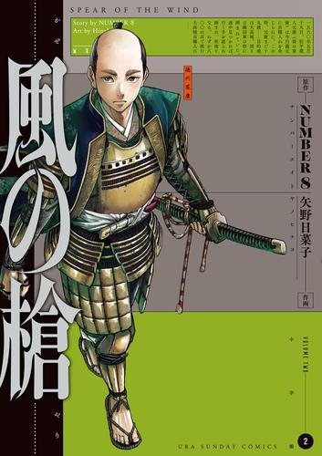 【無料】風の槍（２）