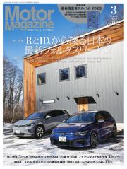 Motor Magazine（モーターマガジン） (2023年3月号)