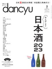 dancyu(ダンチュウ) (2023年3月号)