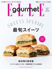 ELLE gourmet（エル・グルメ） (2023年3月号 No.33)