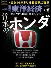 週刊東洋経済 (2023年2／11号)