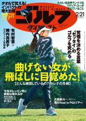 週刊ゴルフダイジェスト (2023／2／21号)