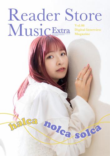 【動画コメント付き】Reader Store Music Extra Vol.06　halca