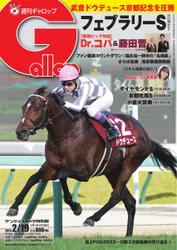 週刊Gallop（ギャロップ） (2023年2月19日号)