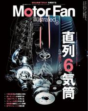 Motor Fan illustrated（モーターファン・イラストレーテッド） (Vol.197)