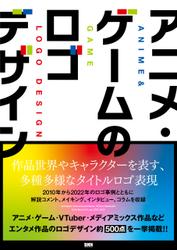 アニメ・ゲームのロゴデザイン