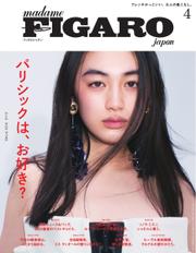 フィガロジャポン(madame FIGARO japon) (2023年4月号)