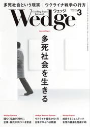 WEDGE（ウェッジ） (2023年3月号)