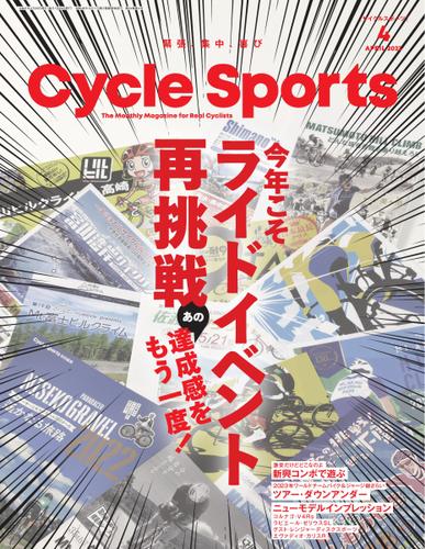 Cycle Sports（サイクルスポーツ） (2023年4月号)